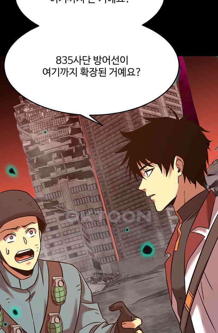 만년 후 미래에서 레벨업 125화 94