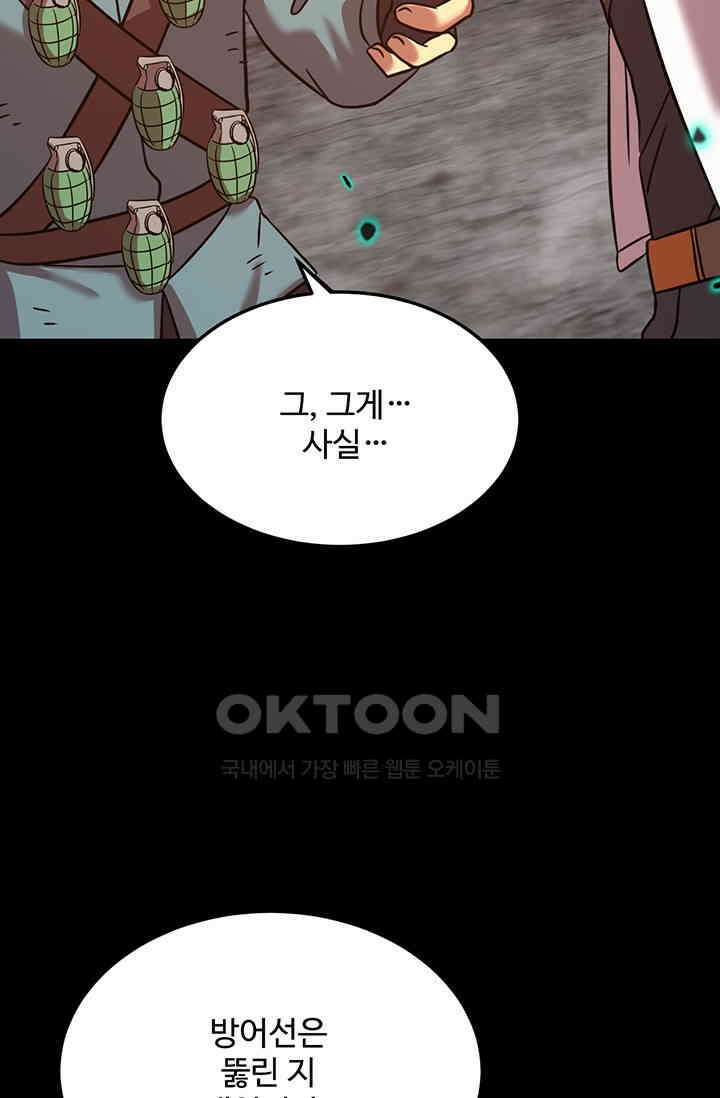 만년 후 미래에서 레벨업 125화 95