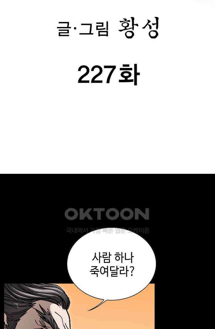 무쌍  227화 2