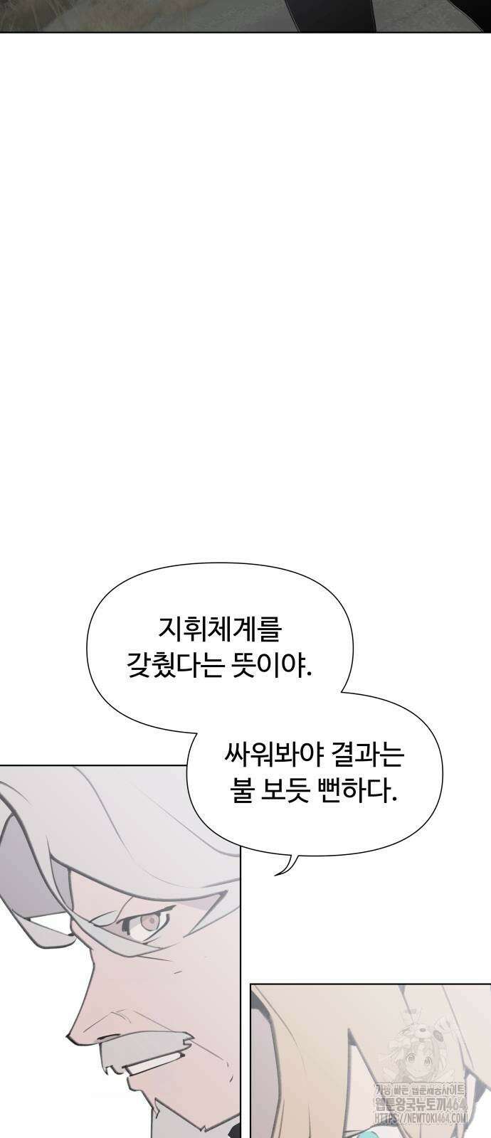 에녹:빛나는 나무 28화 7
