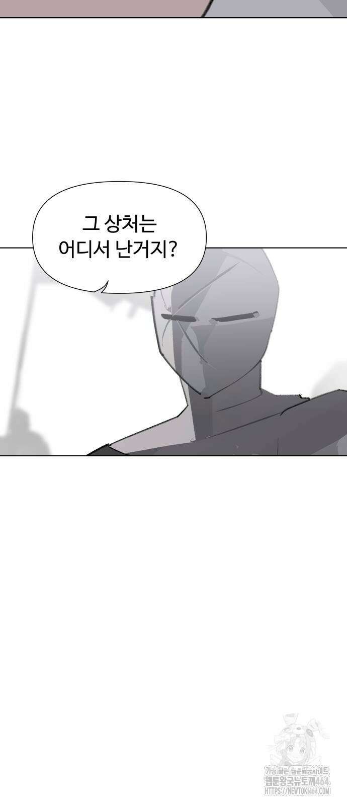 에녹:빛나는 나무 28화 9