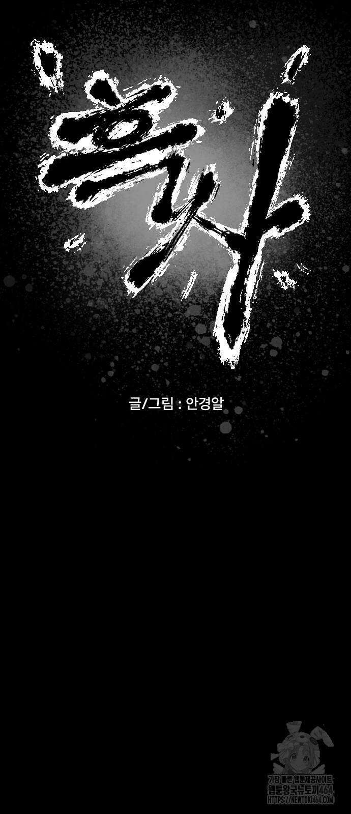 흑사 20화 12