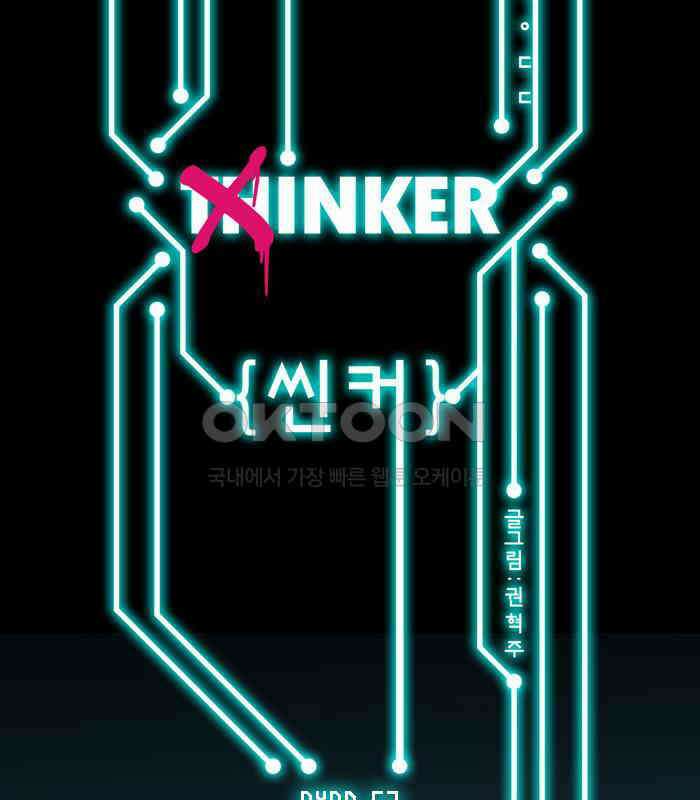씬커 0D 등교 8