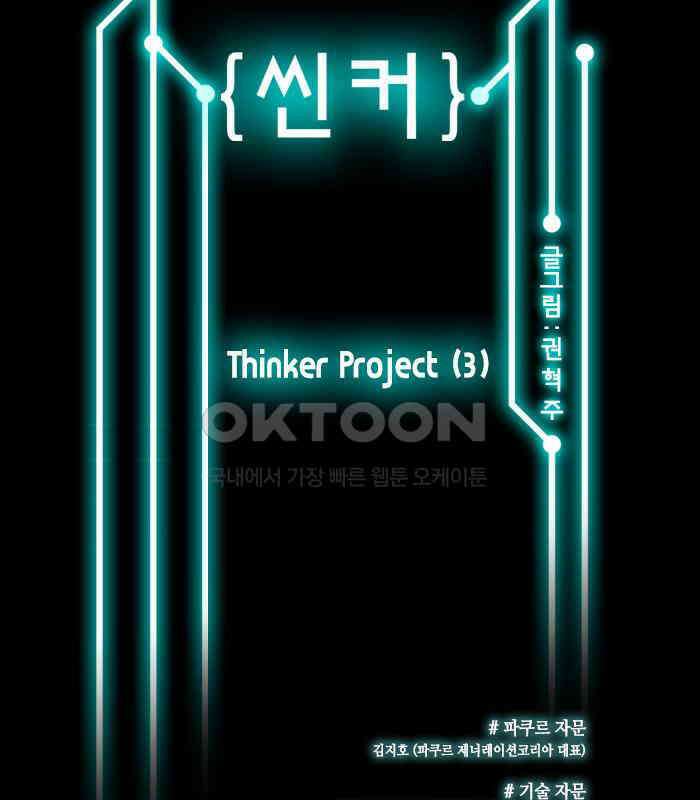 씬커 Thinker Project (3) 2
