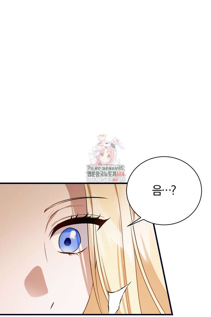 완벽한 엔딩을 위하여 2화 1