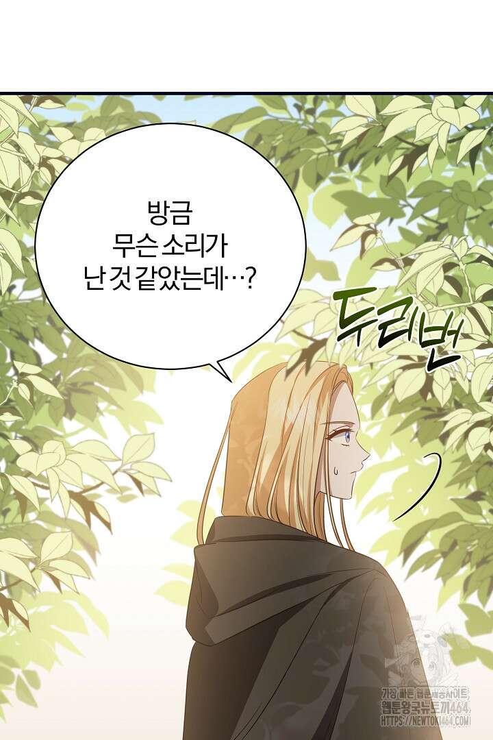 완벽한 엔딩을 위하여 2화 2