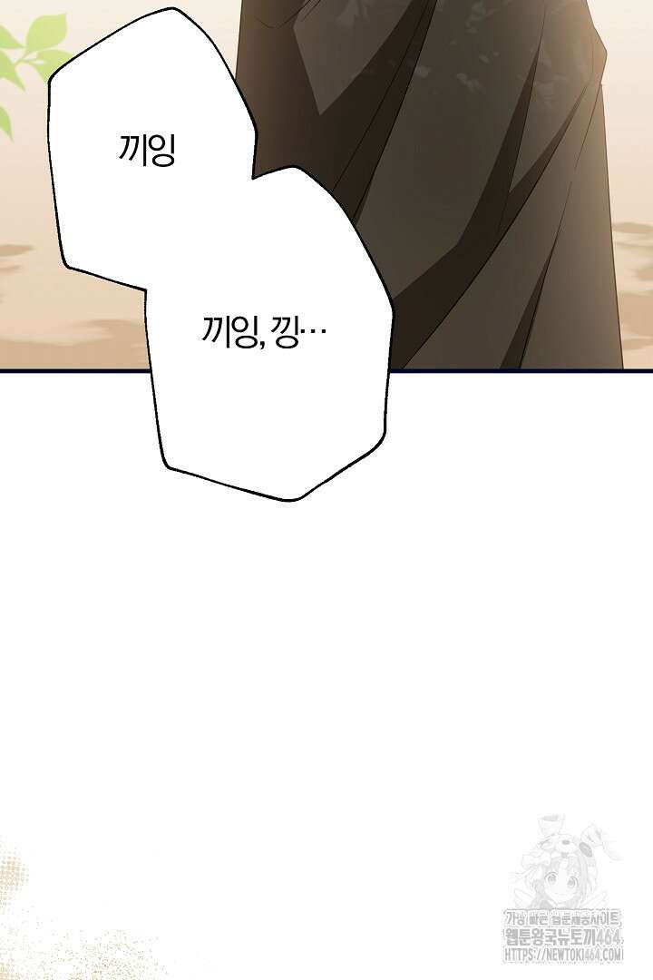 완벽한 엔딩을 위하여 2화 3