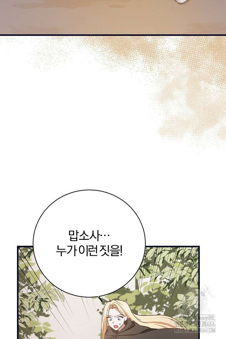 완벽한 엔딩을 위하여 2화 5