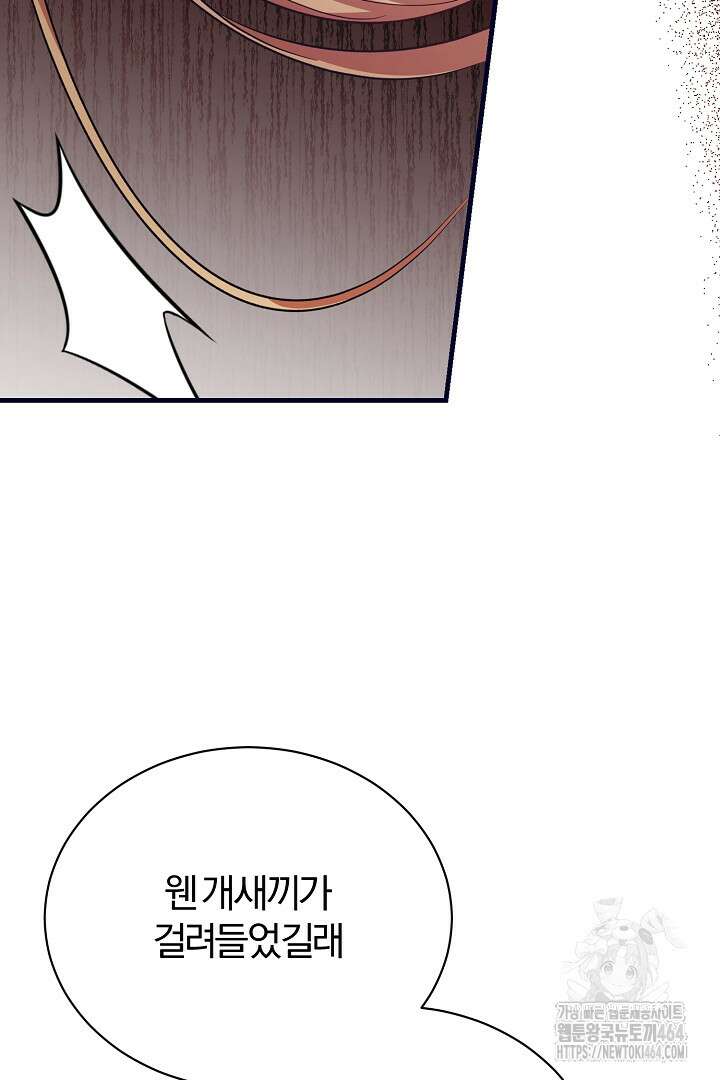 완벽한 엔딩을 위하여 2화 8