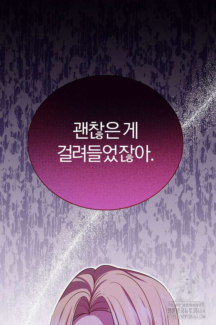 완벽한 엔딩을 위하여 2화 12