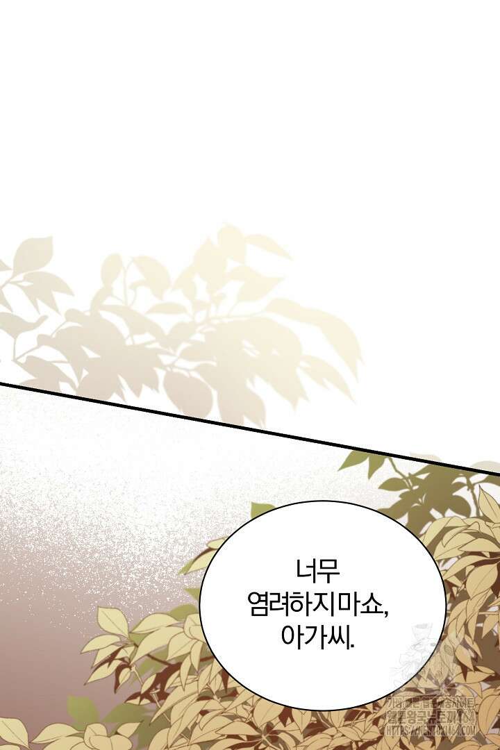 완벽한 엔딩을 위하여 2화 17