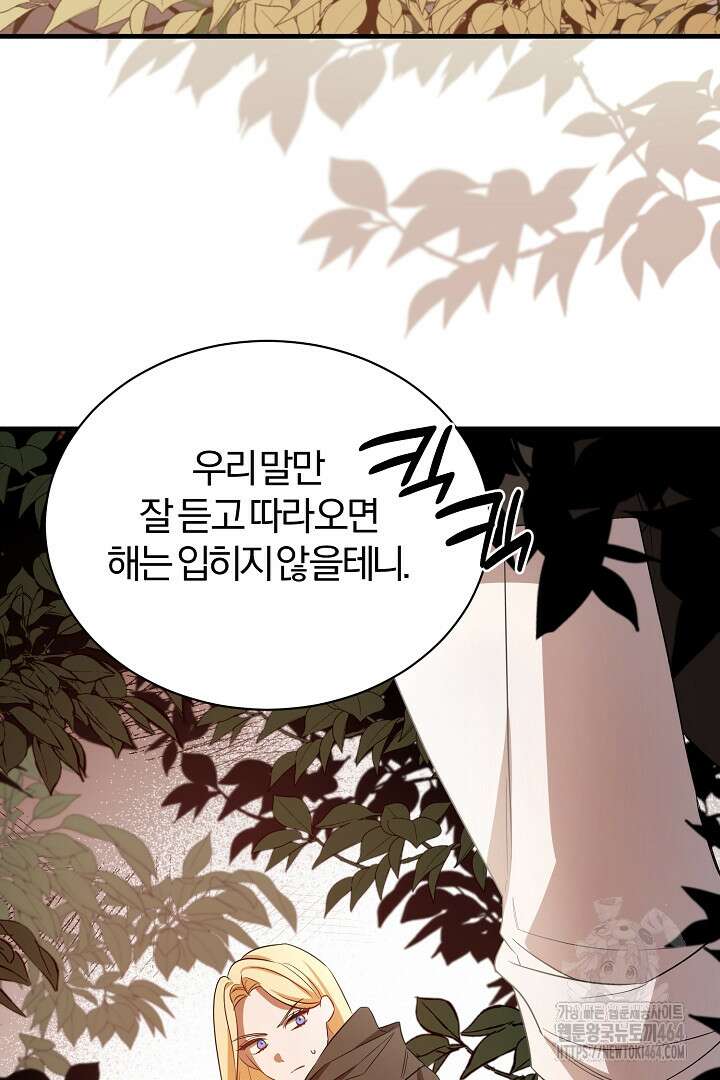 완벽한 엔딩을 위하여 2화 18
