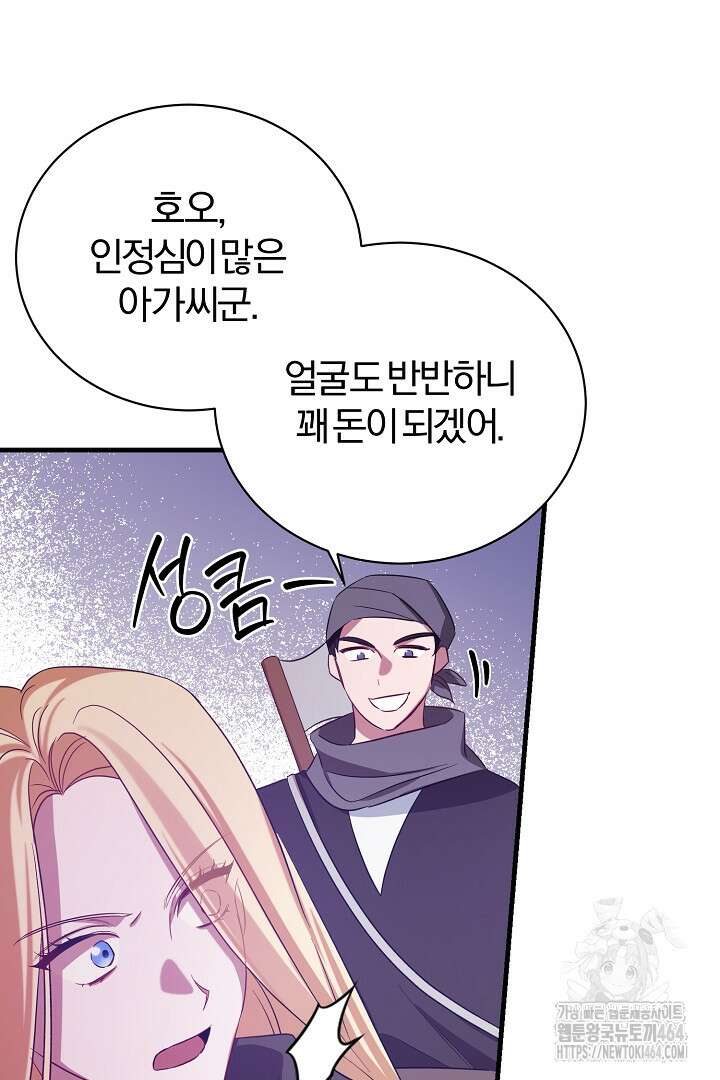 완벽한 엔딩을 위하여 2화 25