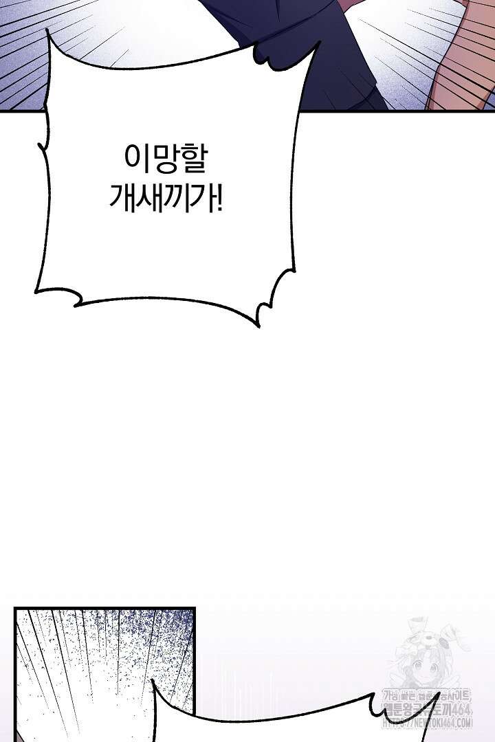 완벽한 엔딩을 위하여 2화 28
