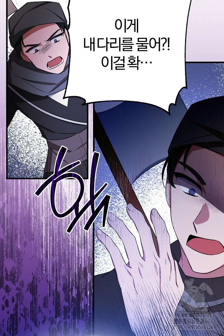 완벽한 엔딩을 위하여 2화 29
