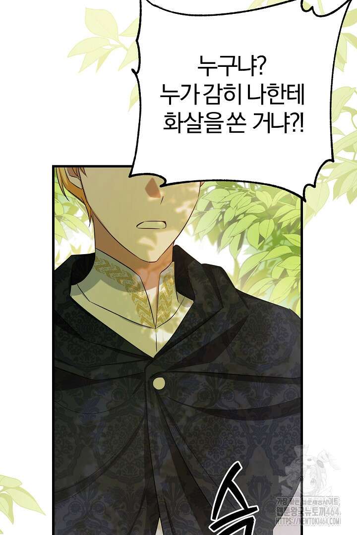 완벽한 엔딩을 위하여 2화 35