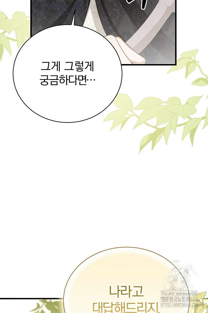 완벽한 엔딩을 위하여 2화 36