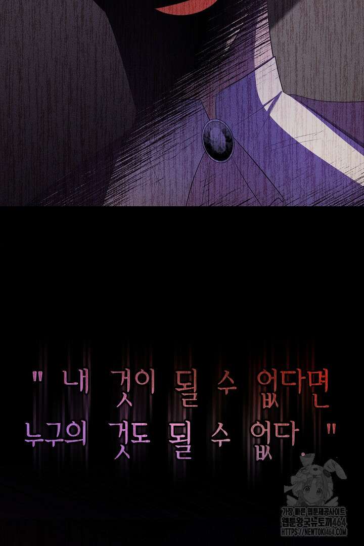 완벽한 엔딩을 위하여 2화 42