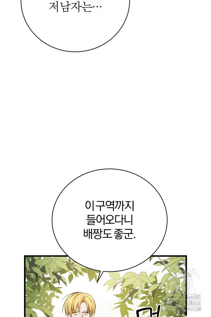 완벽한 엔딩을 위하여 2화 45