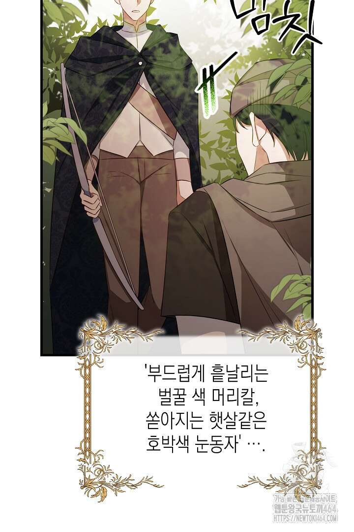 완벽한 엔딩을 위하여 2화 46