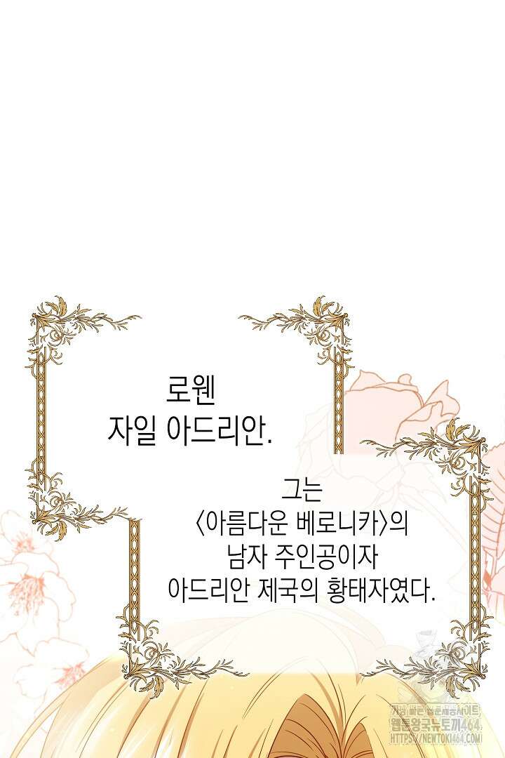 완벽한 엔딩을 위하여 2화 47