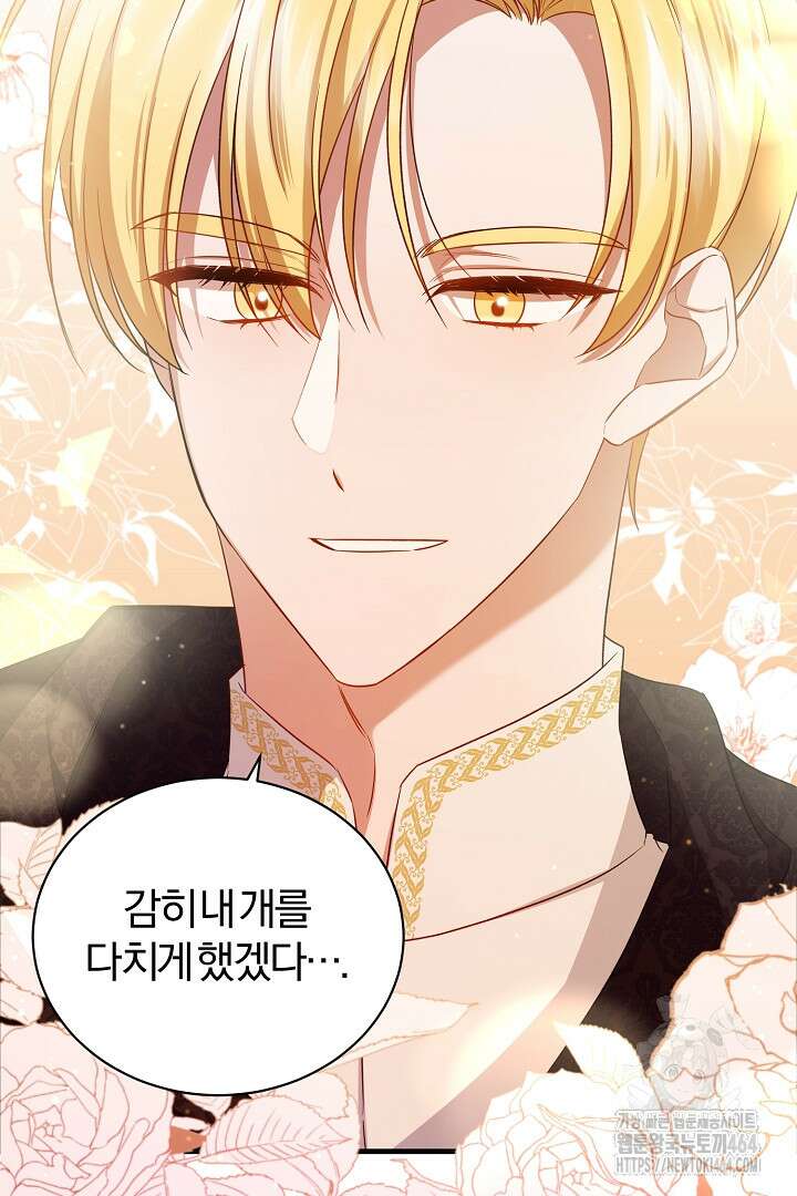 완벽한 엔딩을 위하여 2화 48