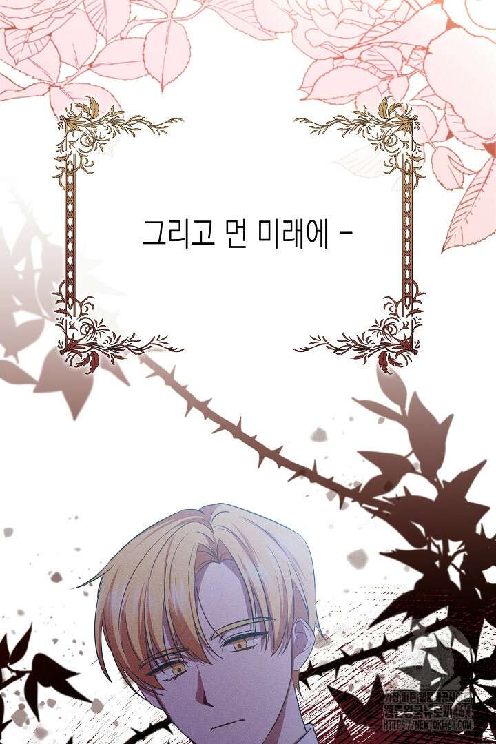완벽한 엔딩을 위하여 2화 49