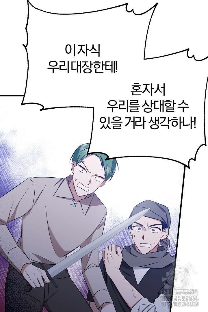 완벽한 엔딩을 위하여 2화 52