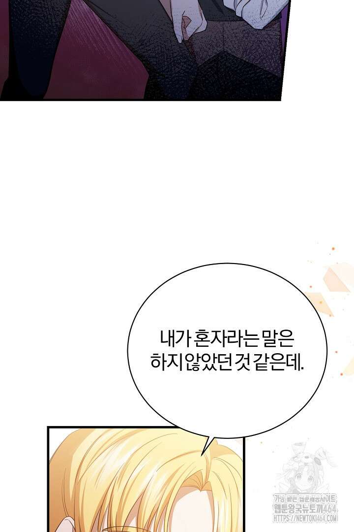 완벽한 엔딩을 위하여 2화 53