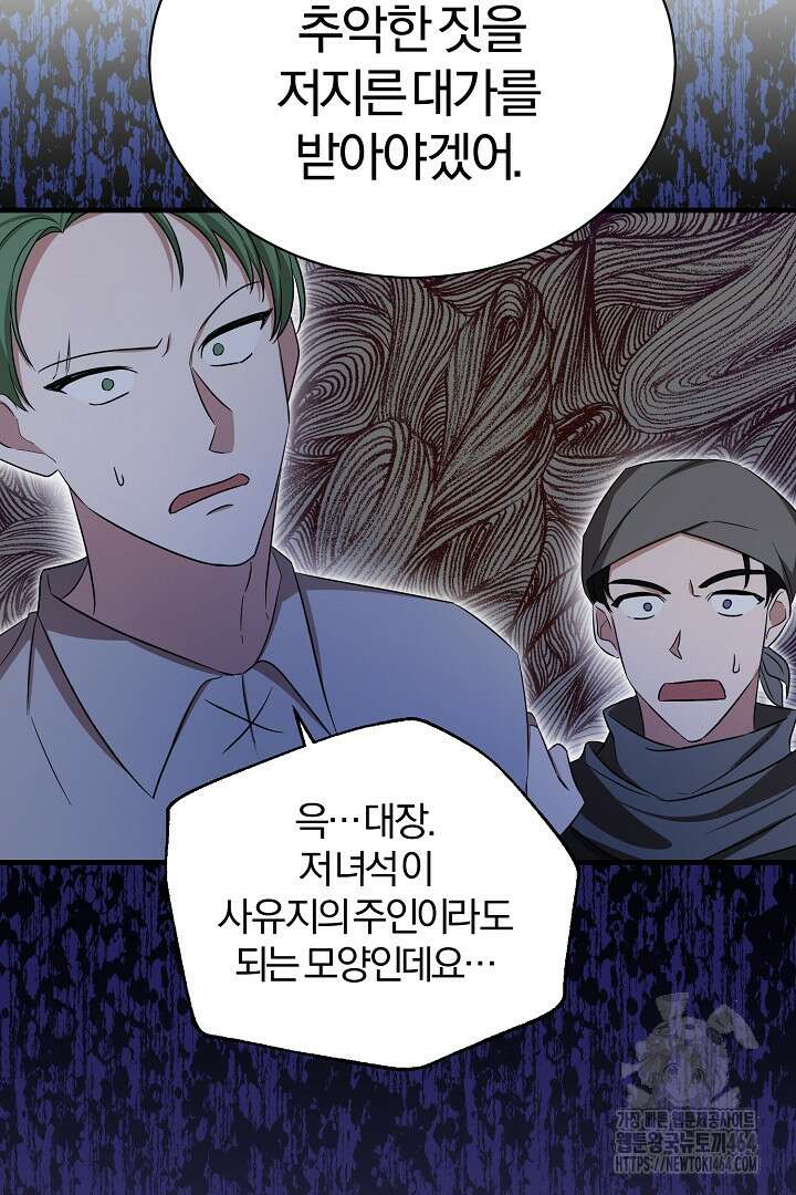 완벽한 엔딩을 위하여 2화 56
