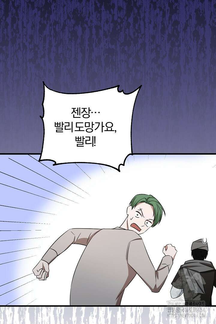 완벽한 엔딩을 위하여 2화 57