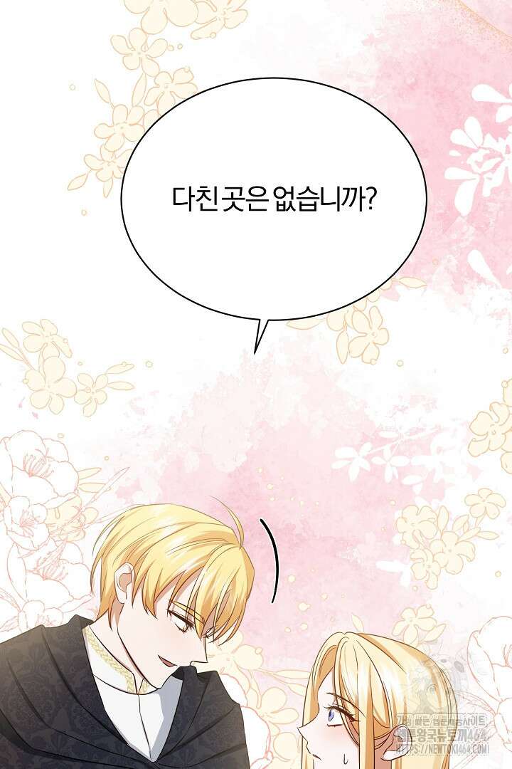 완벽한 엔딩을 위하여 2화 59
