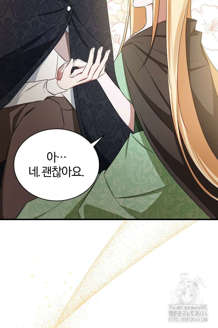 완벽한 엔딩을 위하여 2화 60