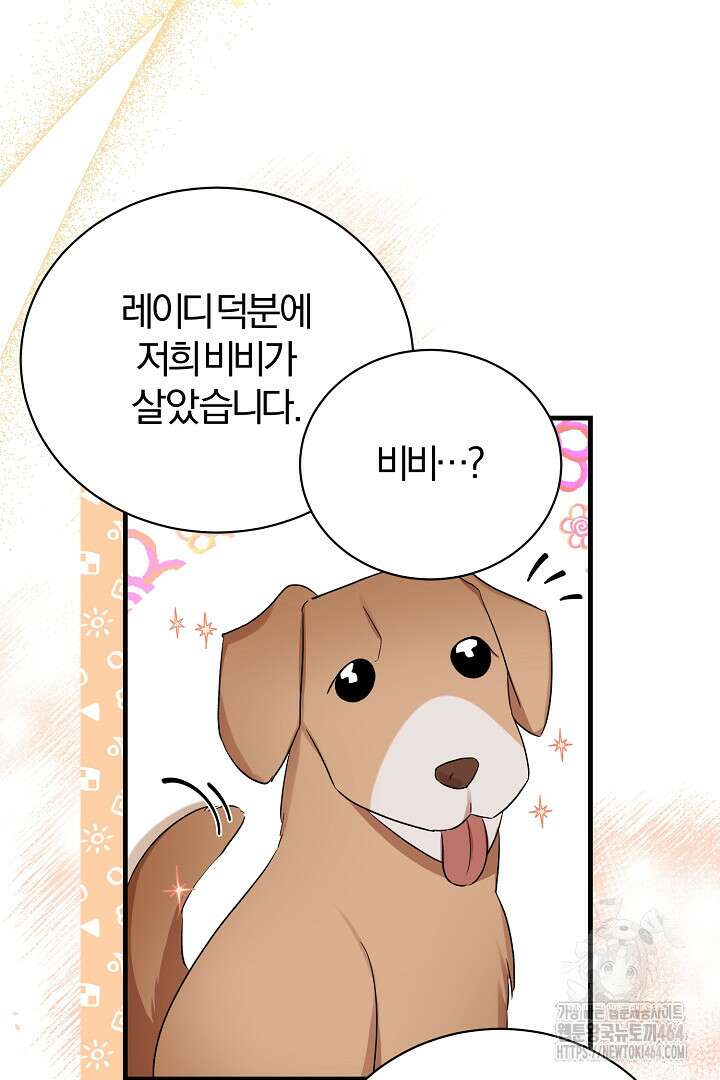 완벽한 엔딩을 위하여 2화 61
