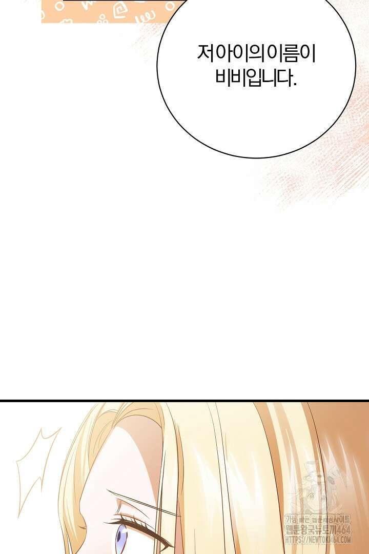 완벽한 엔딩을 위하여 2화 62