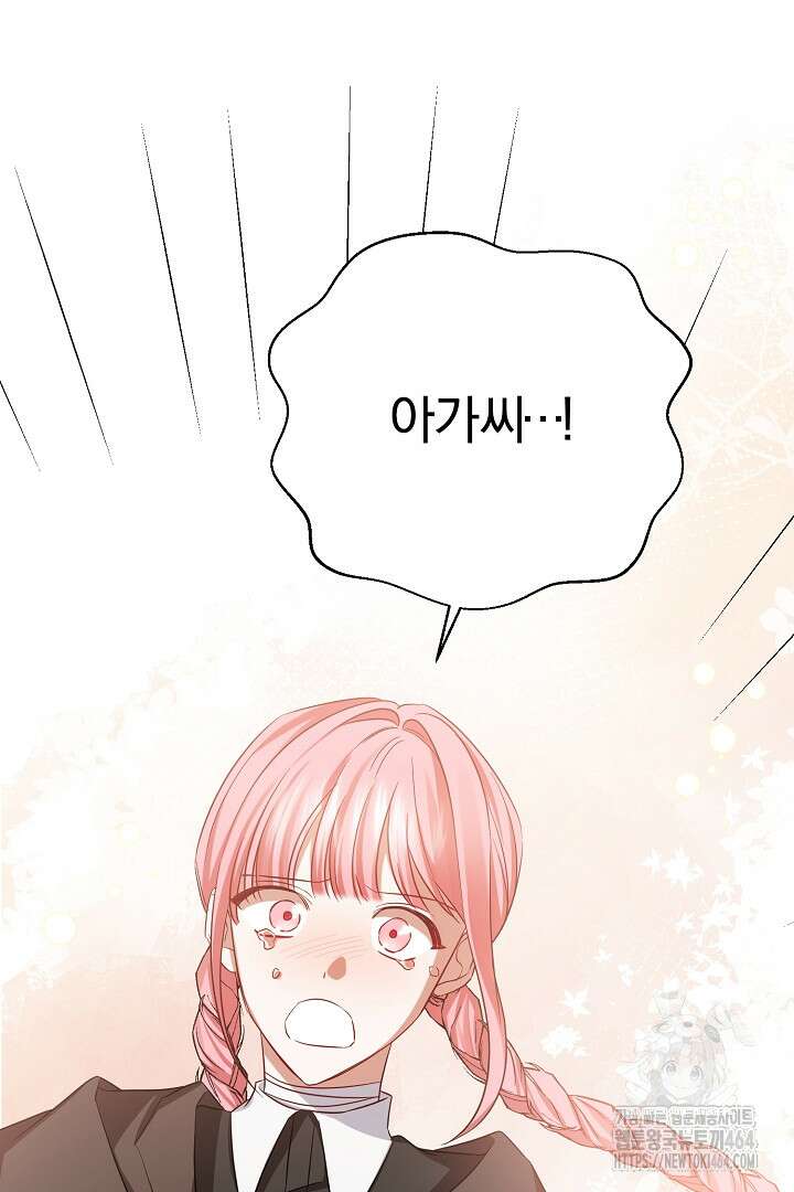 완벽한 엔딩을 위하여 2화 65