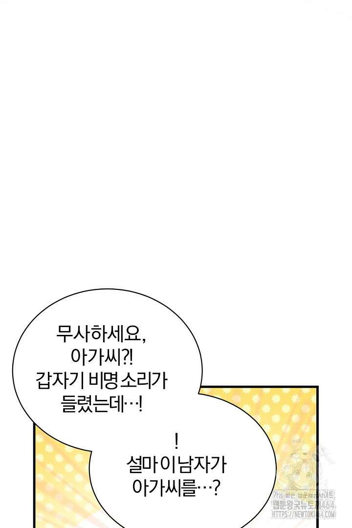 완벽한 엔딩을 위하여 2화 67
