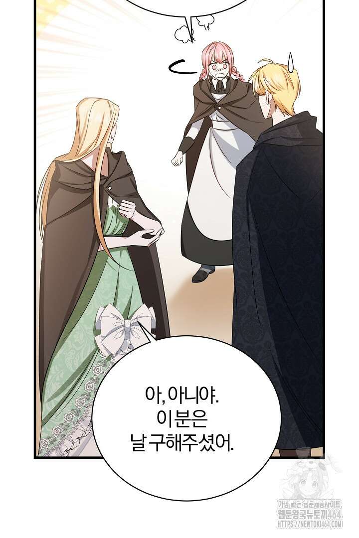 완벽한 엔딩을 위하여 2화 68