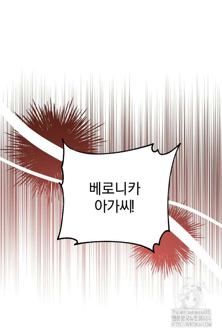 완벽한 엔딩을 위하여 2화 69