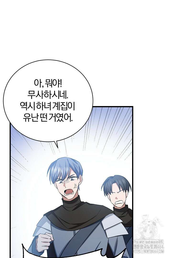 완벽한 엔딩을 위하여 2화 70
