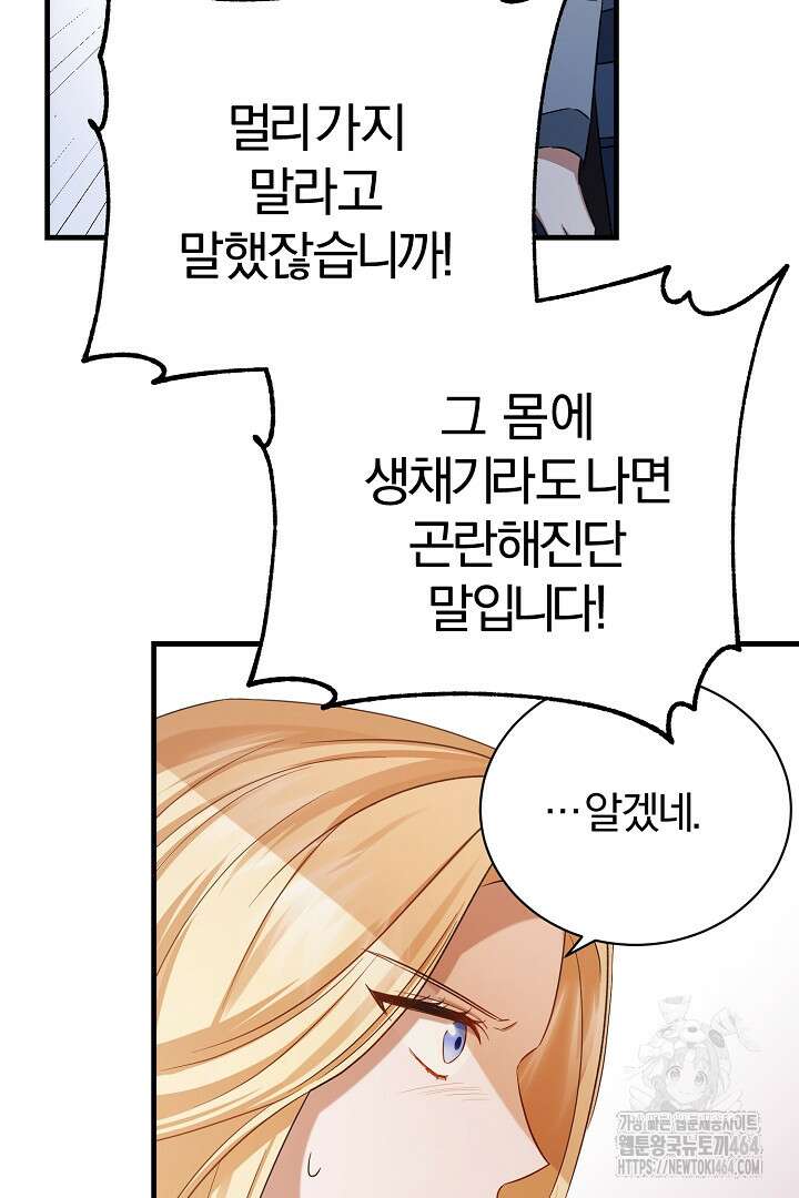 완벽한 엔딩을 위하여 2화 71