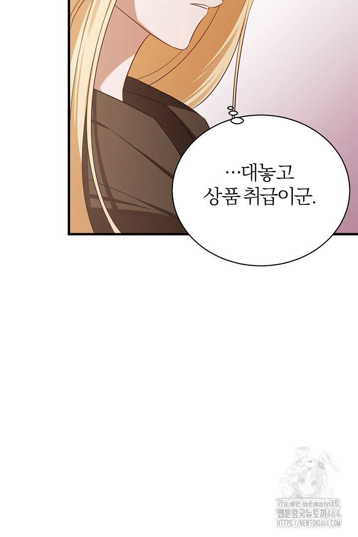 완벽한 엔딩을 위하여 2화 72