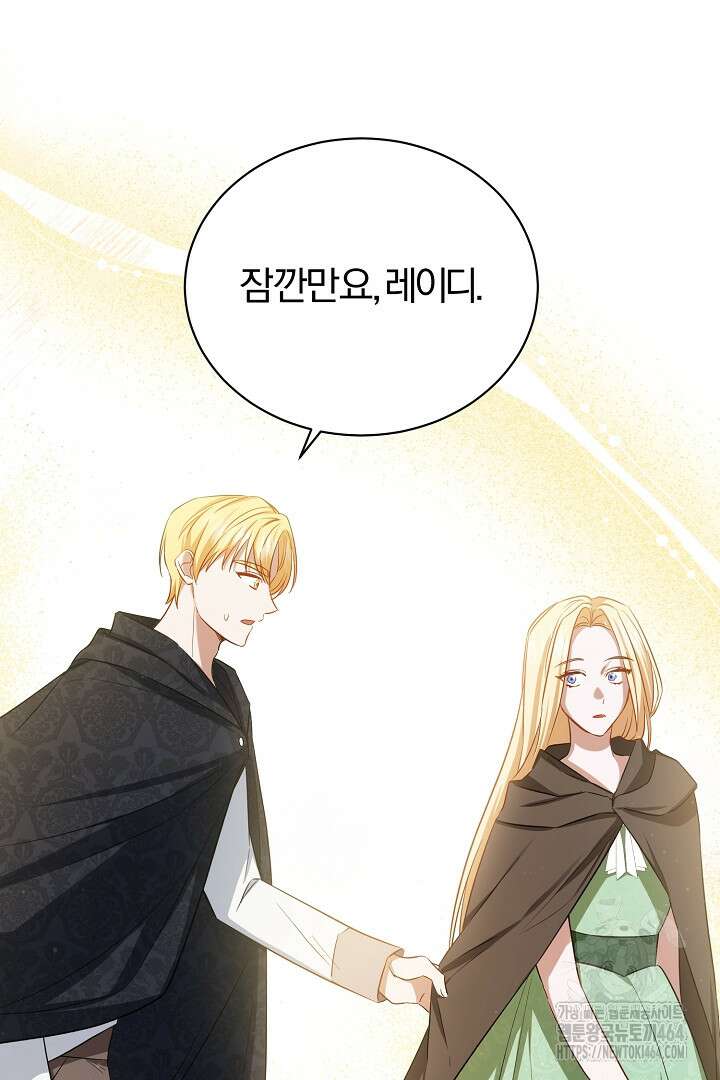 완벽한 엔딩을 위하여 2화 73