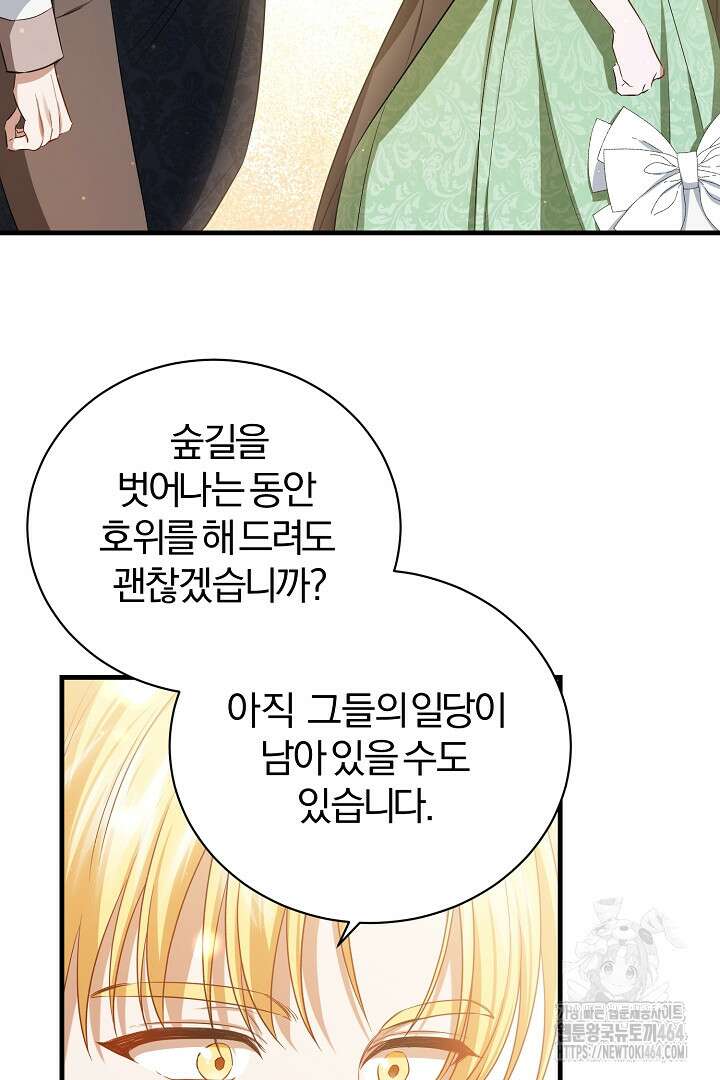 완벽한 엔딩을 위하여 2화 74