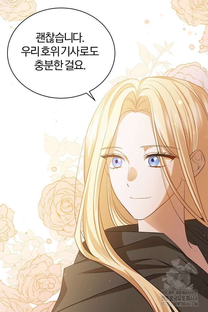 완벽한 엔딩을 위하여 2화 76