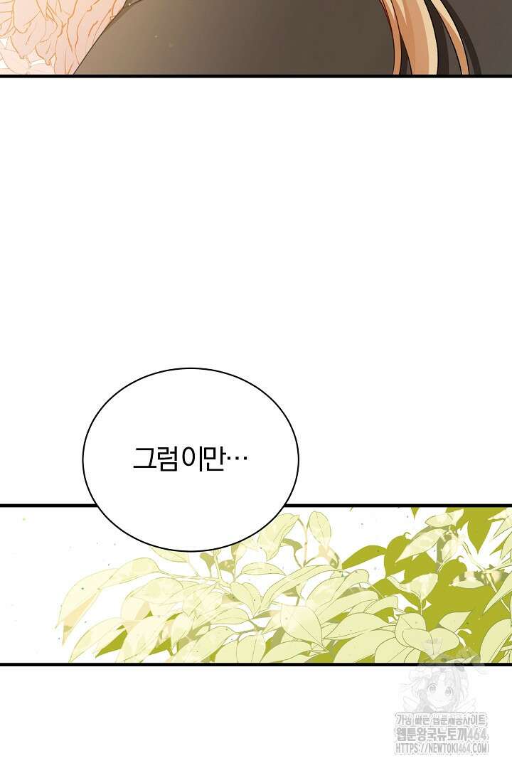 완벽한 엔딩을 위하여 2화 77