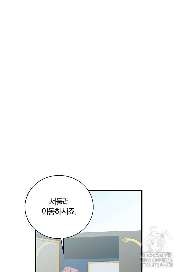 완벽한 엔딩을 위하여 2화 78