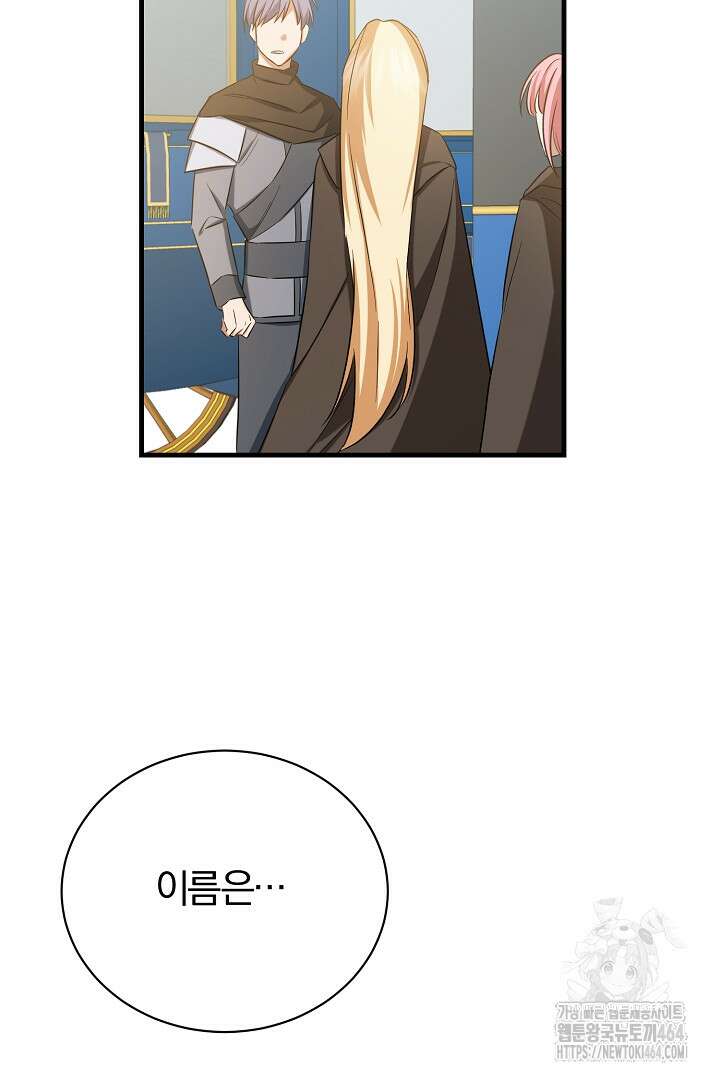 완벽한 엔딩을 위하여 2화 79