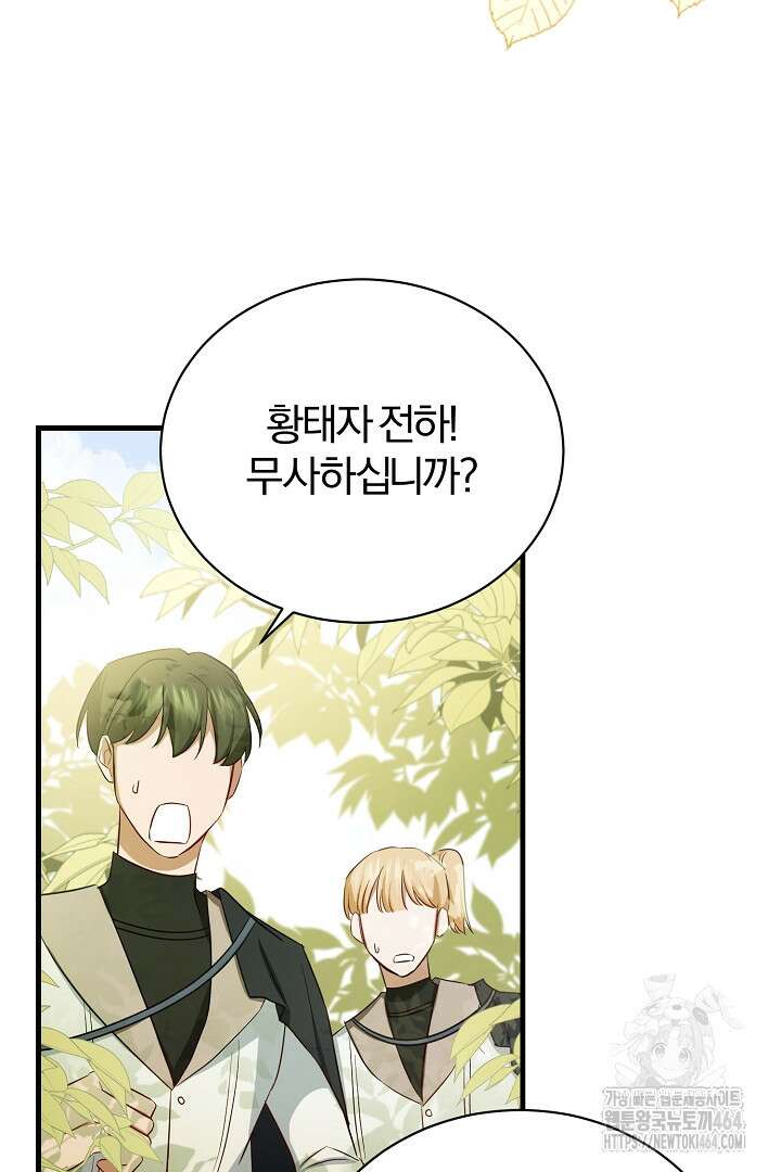 완벽한 엔딩을 위하여 2화 82