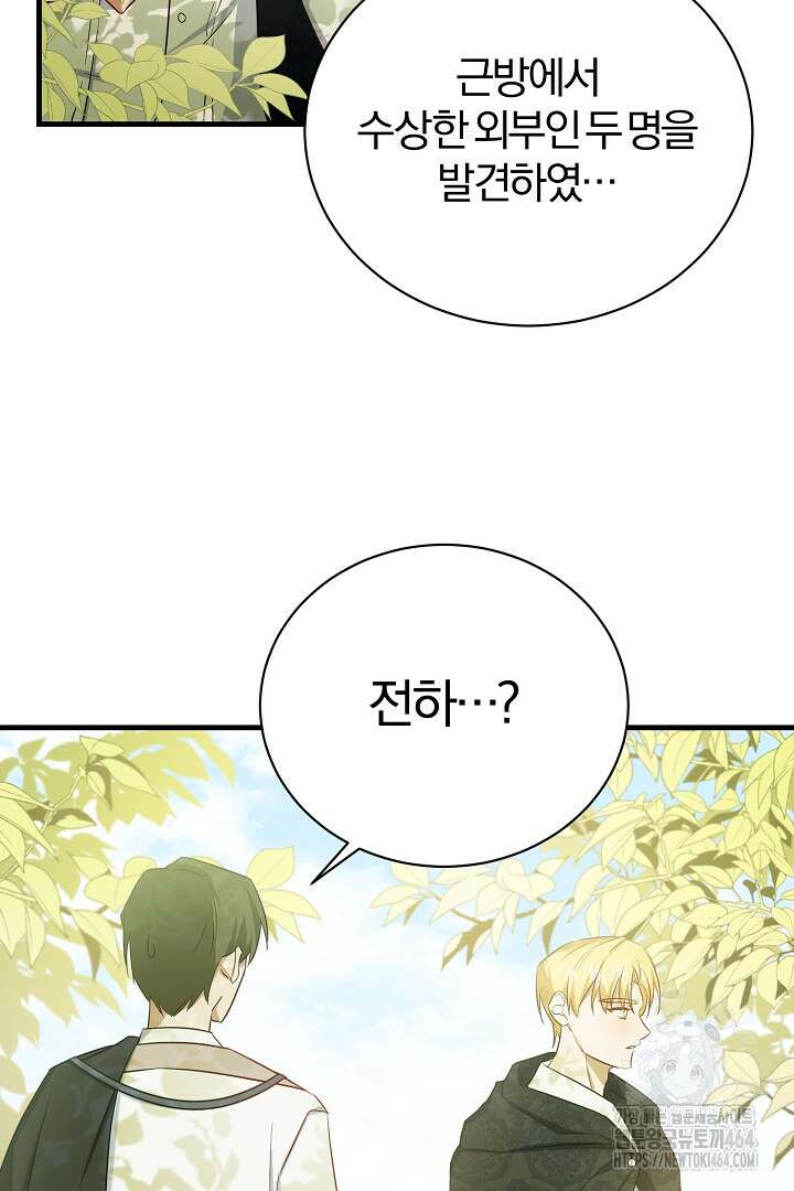 완벽한 엔딩을 위하여 2화 83